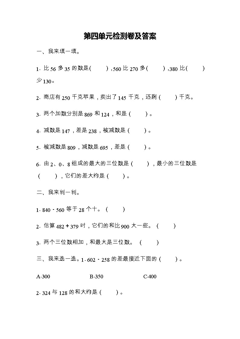 全易通数学青岛版二年级下第四单元测试题01