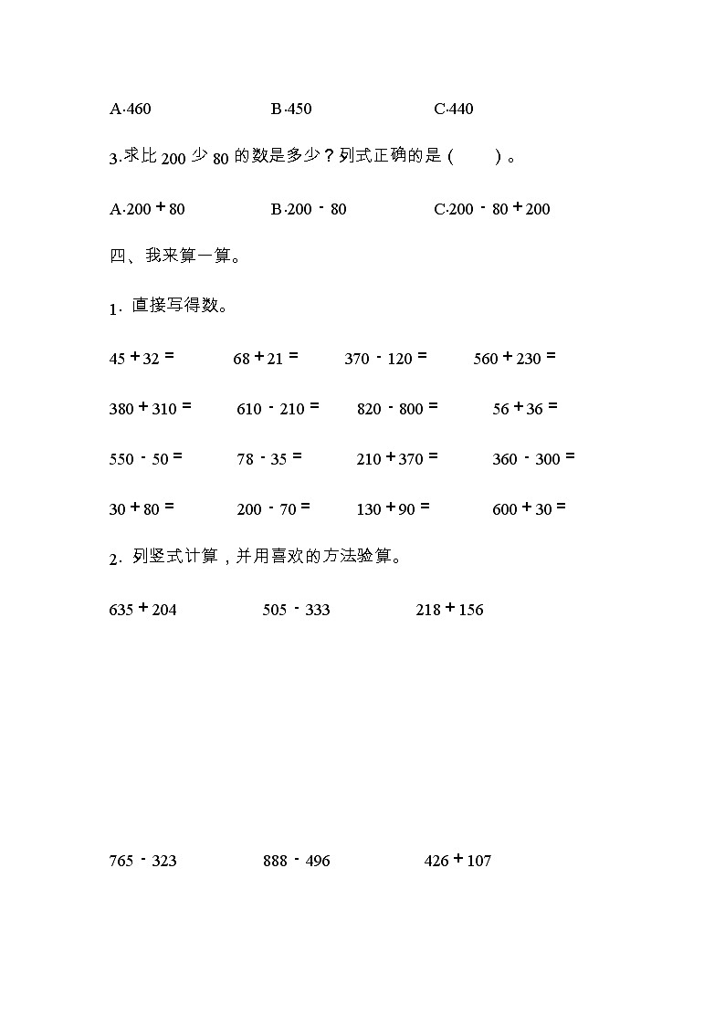 全易通数学青岛版二年级下第四单元测试题02