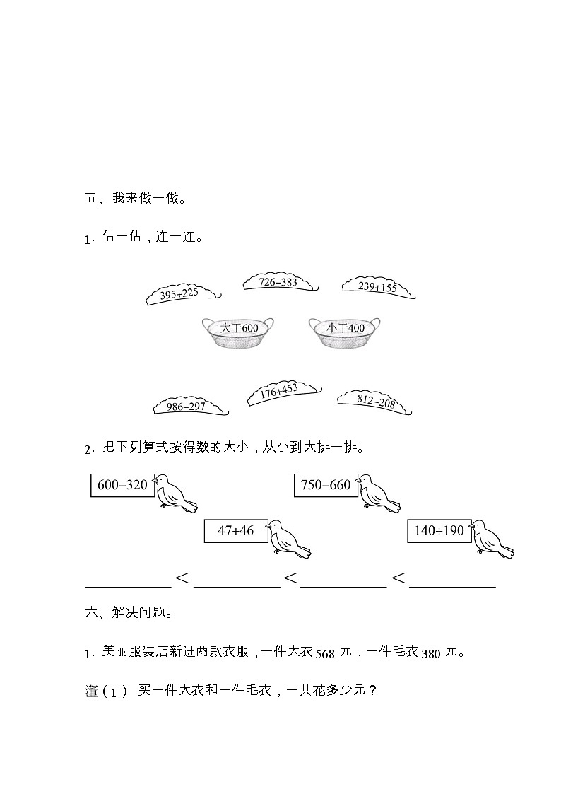 全易通数学青岛版二年级下第四单元测试题03