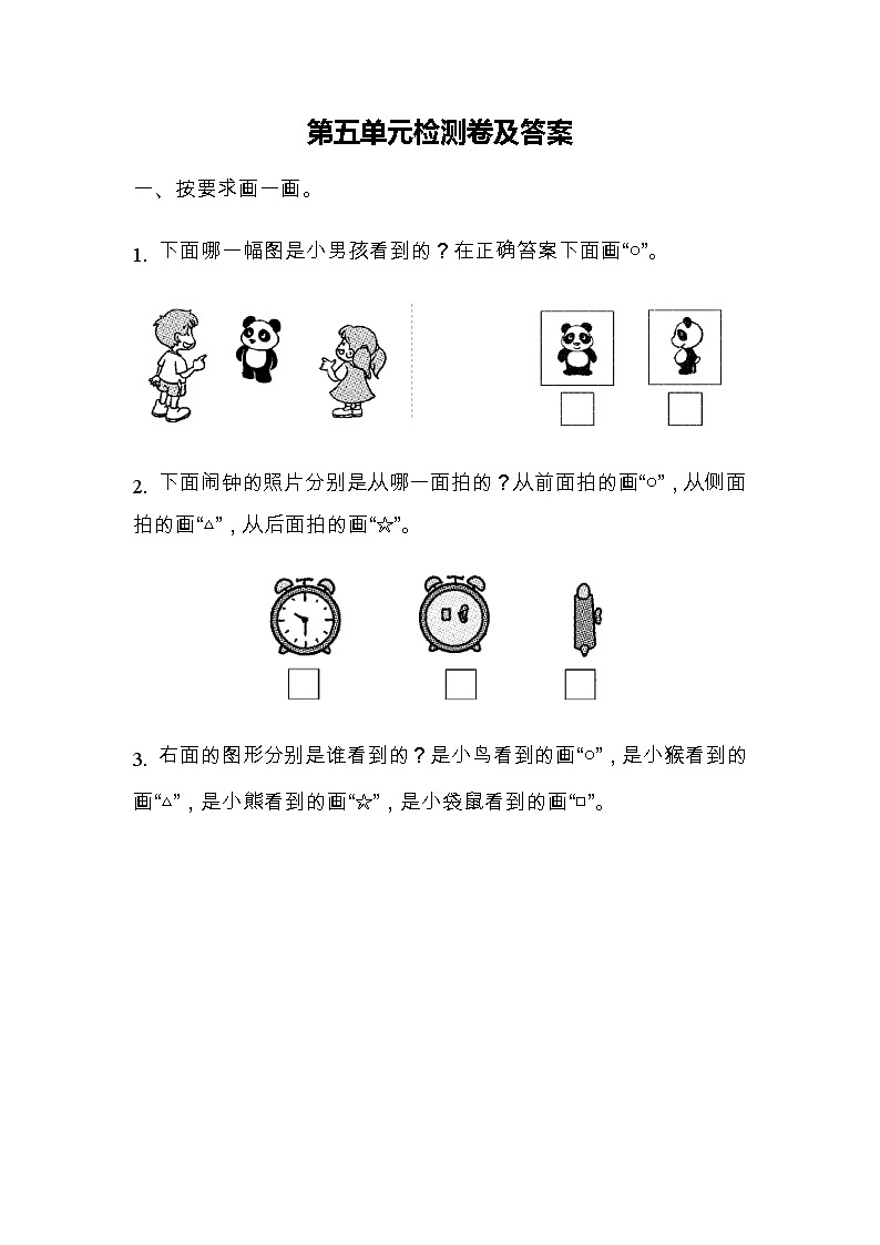 全易通数学青岛版二年级下第五单元测试题01