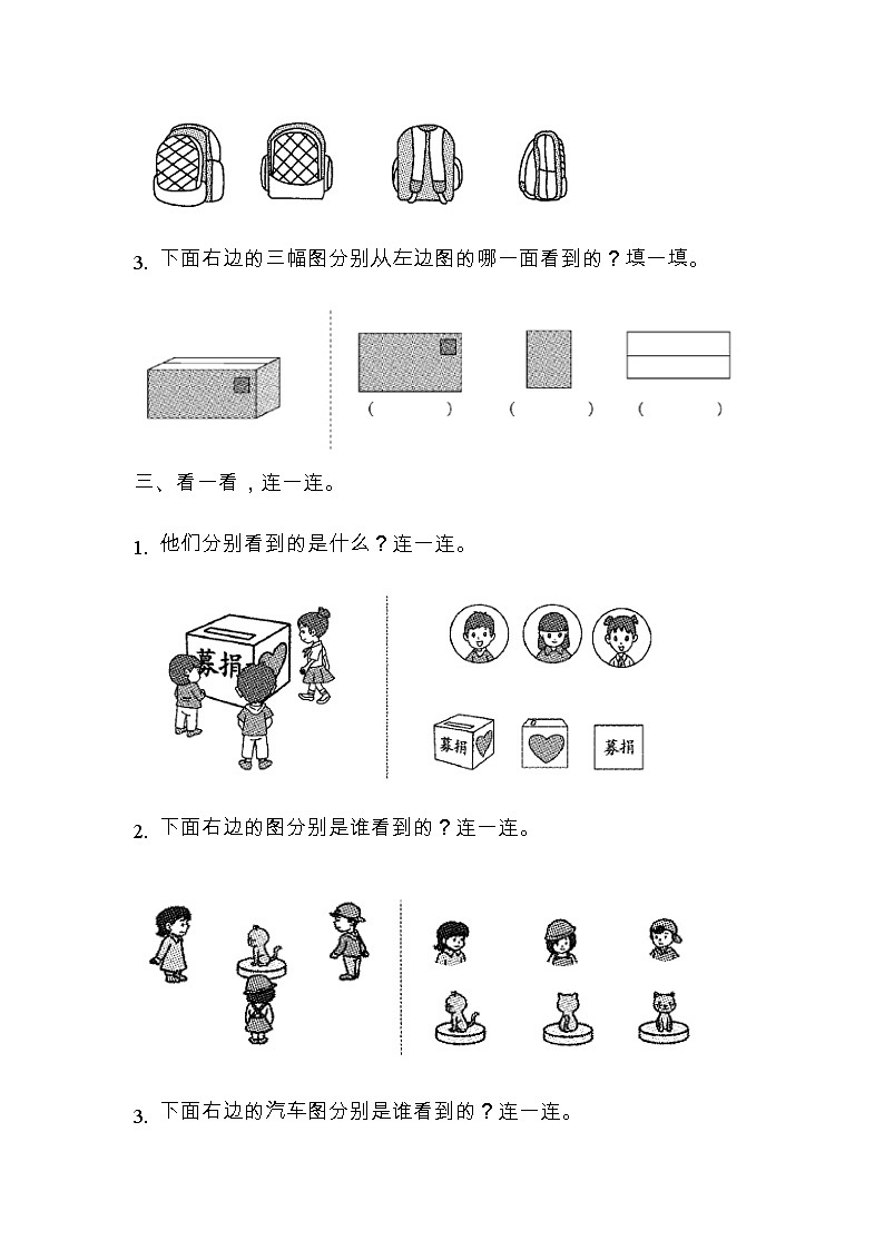 全易通数学青岛版二年级下第五单元测试题03