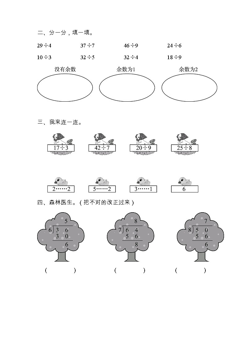全易通数学青岛版二年级下第一单元测试题02