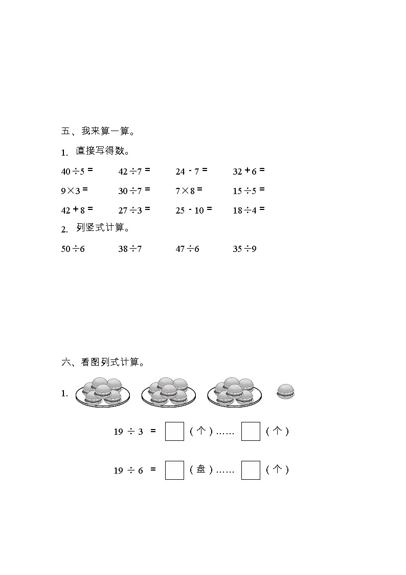全易通数学青岛版二年级下第一单元测试题03