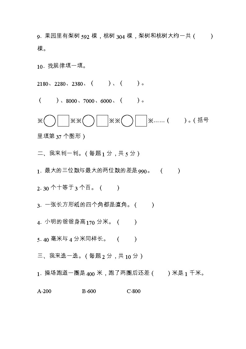 全易通数学青岛版二年级下期末测试题02