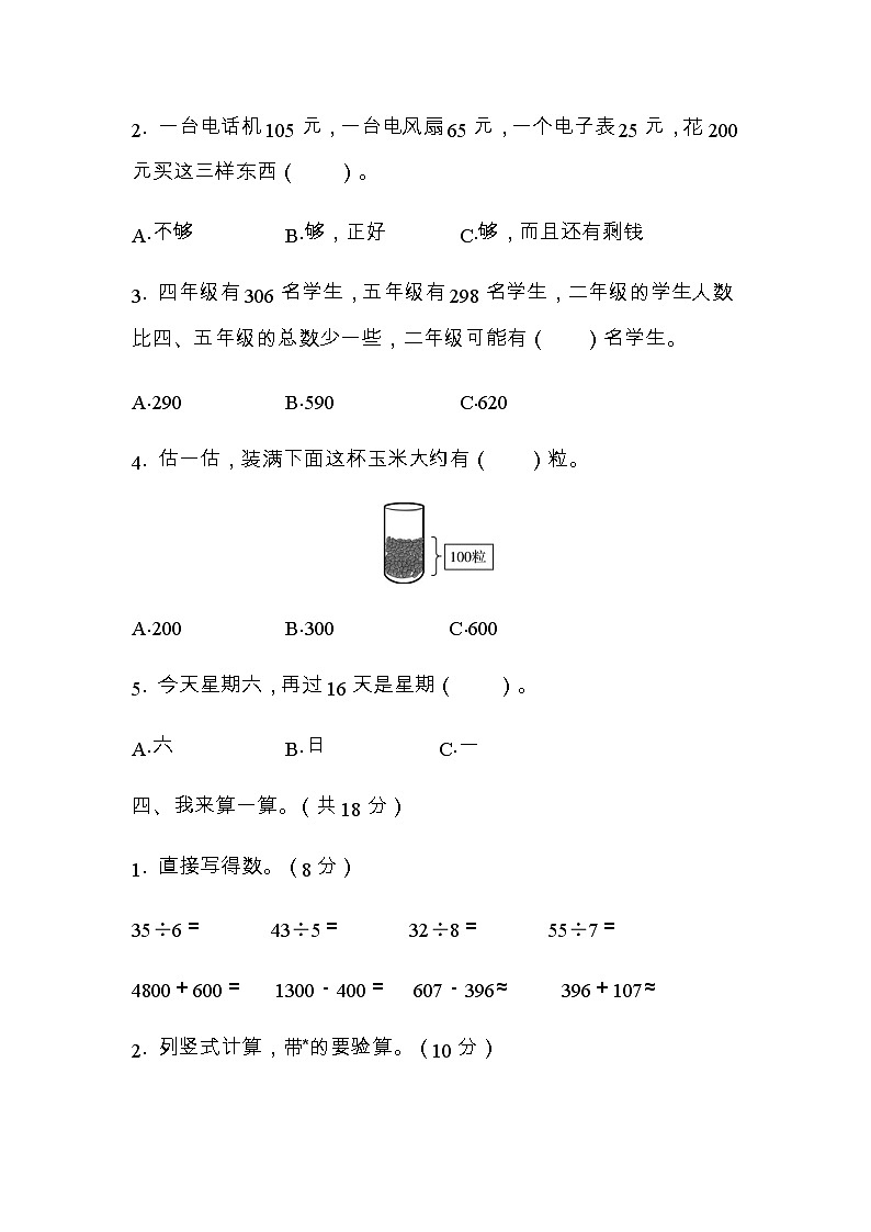 全易通数学青岛版二年级下期末测试题03