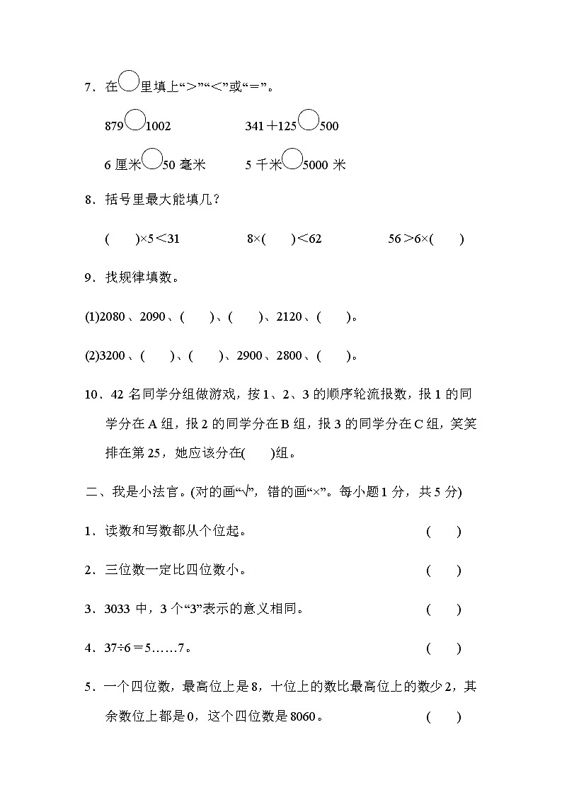 全易通数学青岛版二年级下期中检测卷（含答案）02