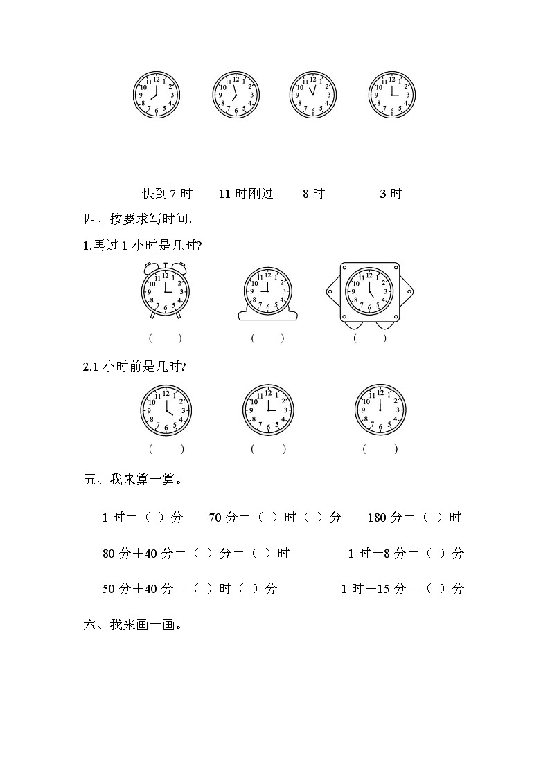 全易通数学青岛版一年级下第二单元检测卷02