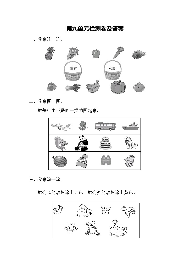 全易通数学青岛版一年级下第九单元检测卷01
