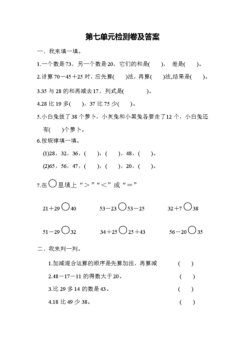 全易通数学青岛版一年级下第七单元检测卷01