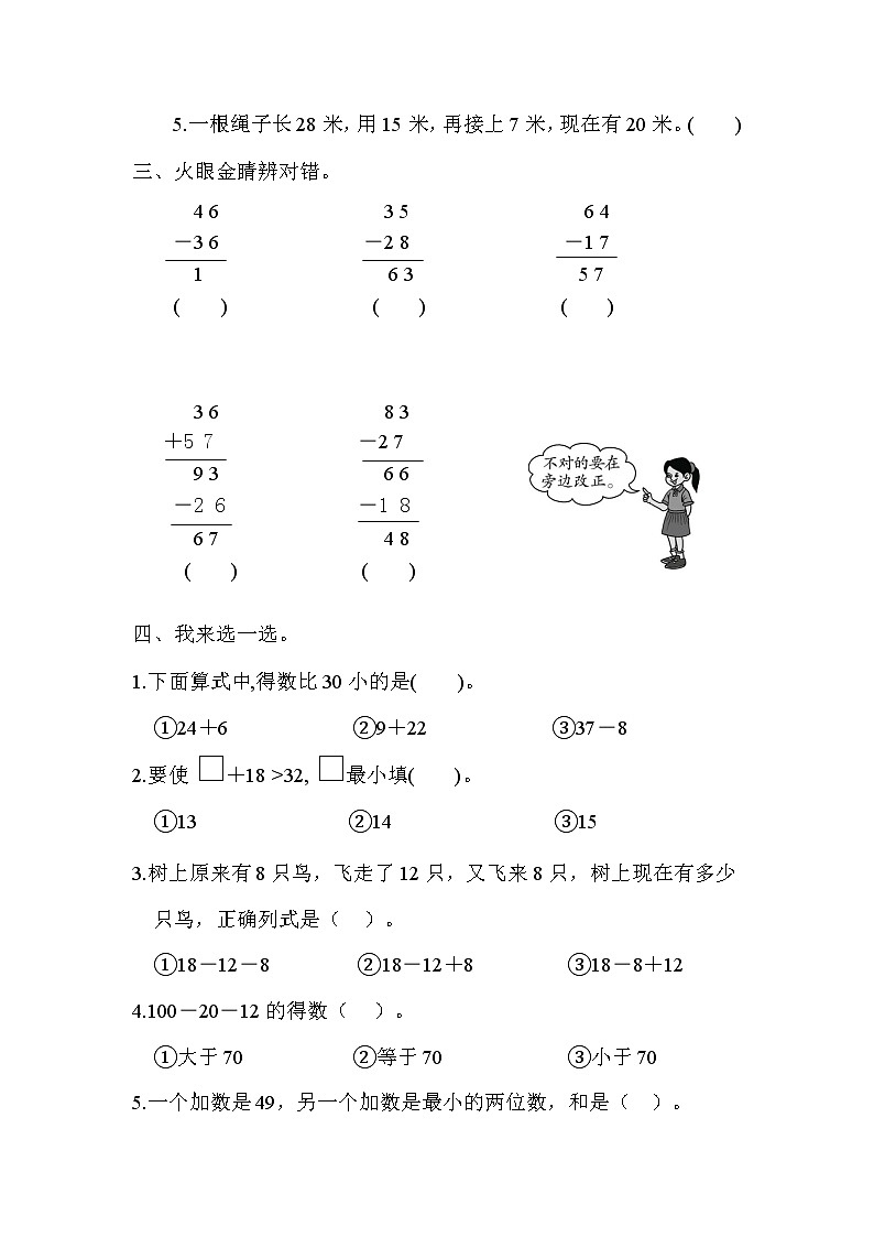 全易通数学青岛版一年级下第七单元检测卷02
