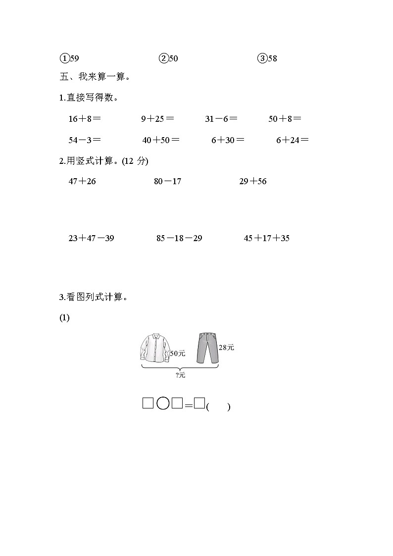 全易通数学青岛版一年级下第七单元检测卷03