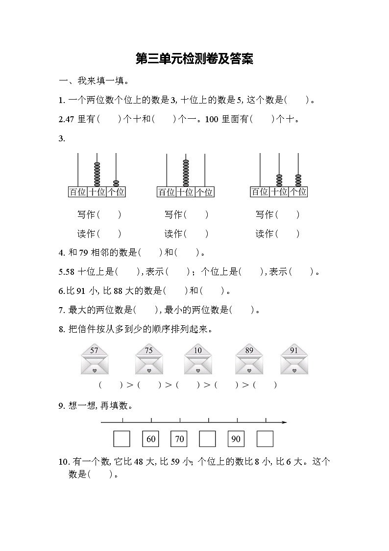 全易通数学青岛版一年级下第三单元检测卷01