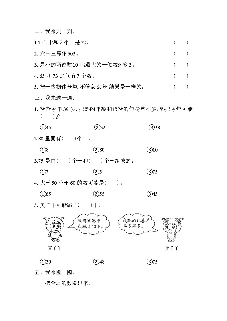 全易通数学青岛版一年级下第三单元检测卷02