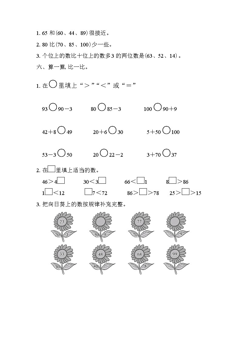 全易通数学青岛版一年级下第三单元检测卷03