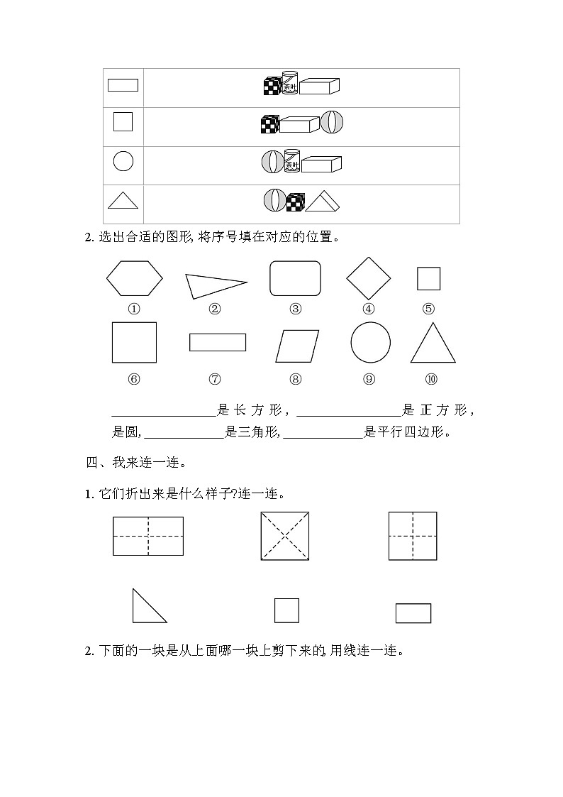 全易通数学青岛版一年级下第四单元检测卷02