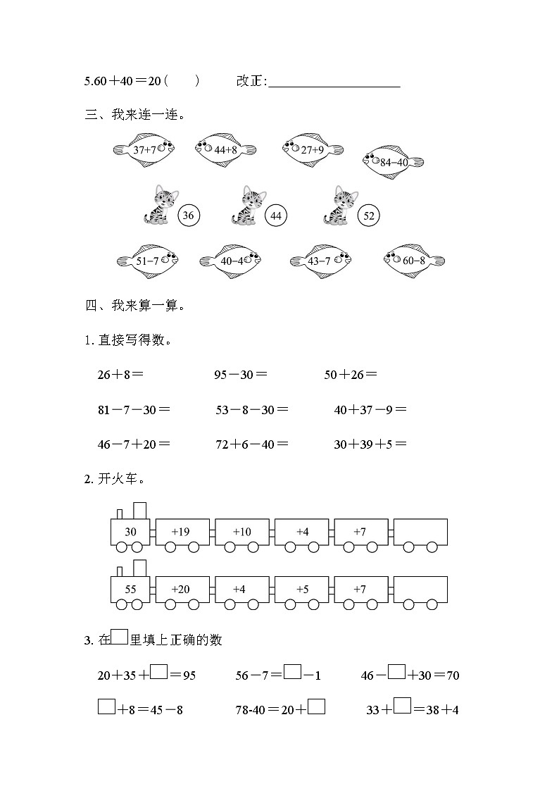 全易通数学青岛版一年级下第五单元检测卷第2页