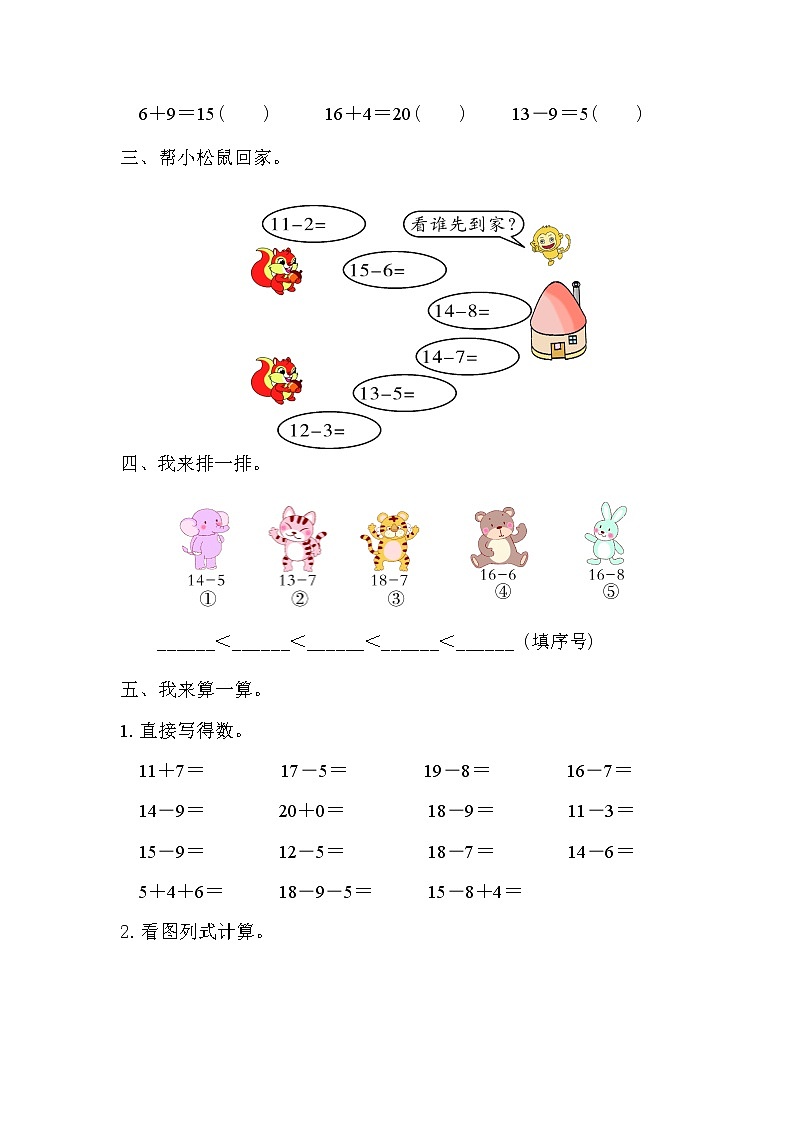 全易通数学青岛版一年级下第一单元检测卷02
