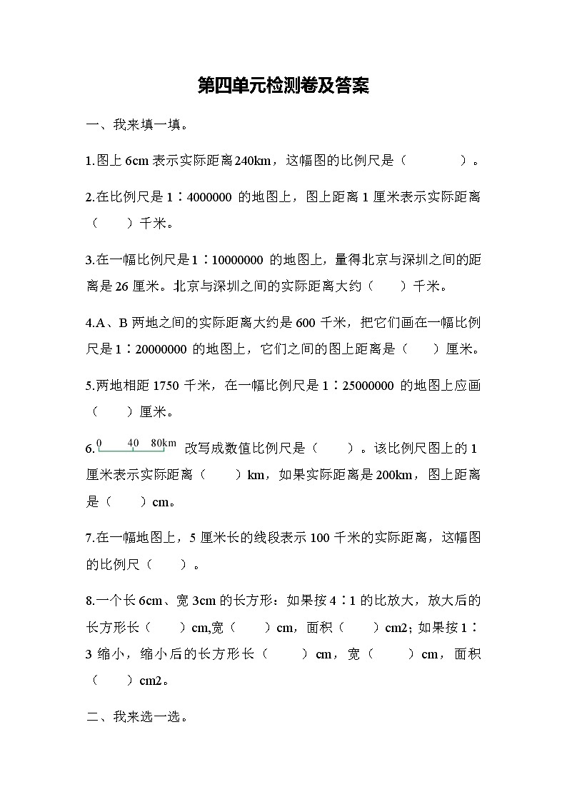 全易通数学青岛版六年级下第四单元测试题01