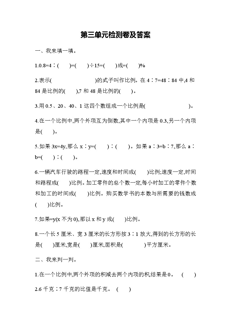 全易通数学青岛版六年级下第三单元测试题01