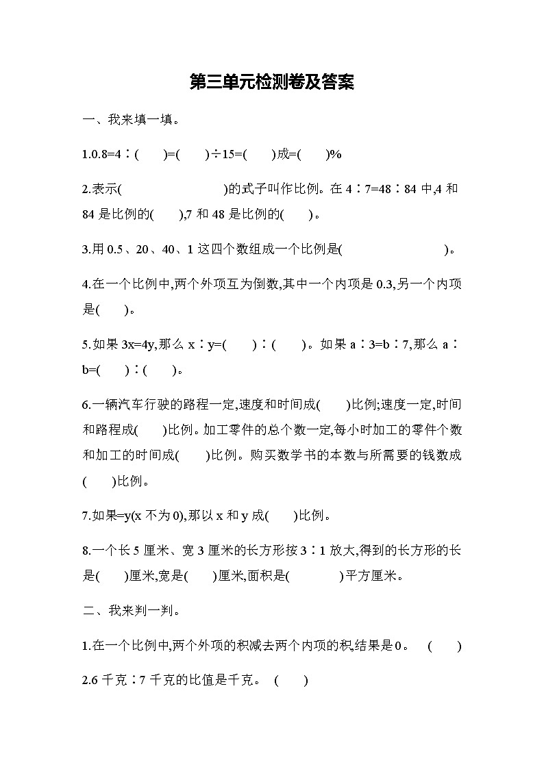 全易通数学青岛版六年级下第三单元测试题01