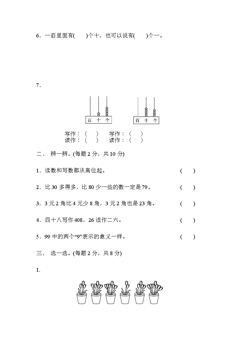 全易通数学冀教版一年级下期中测试题02