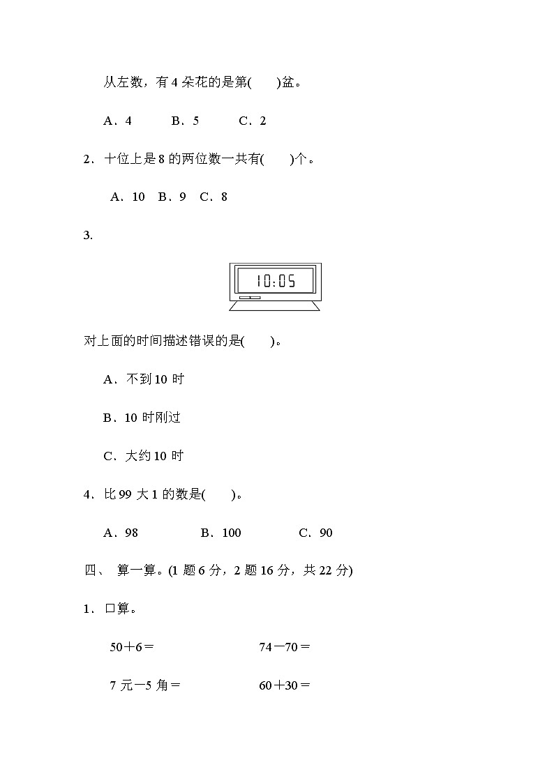 全易通数学冀教版一年级下期中测试题03