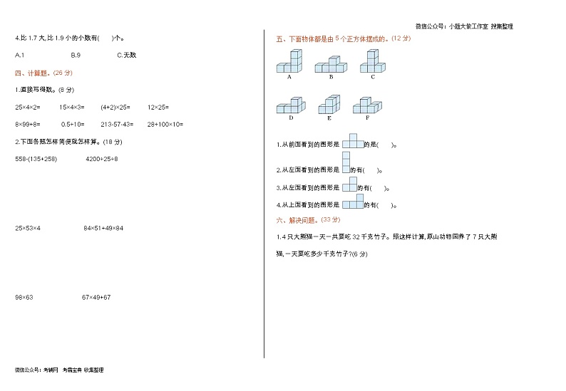 人教版数学四年级下册期中测试卷2（附答案）02