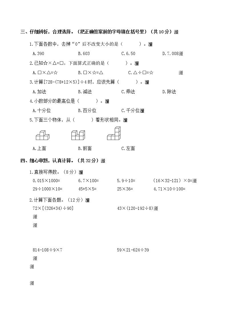 人教版数学四年级下册期中测试卷7（无答案）02
