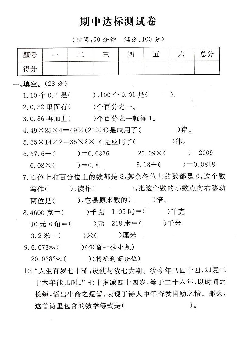 人教版数学四年级下册期中测试卷8（附答案）01