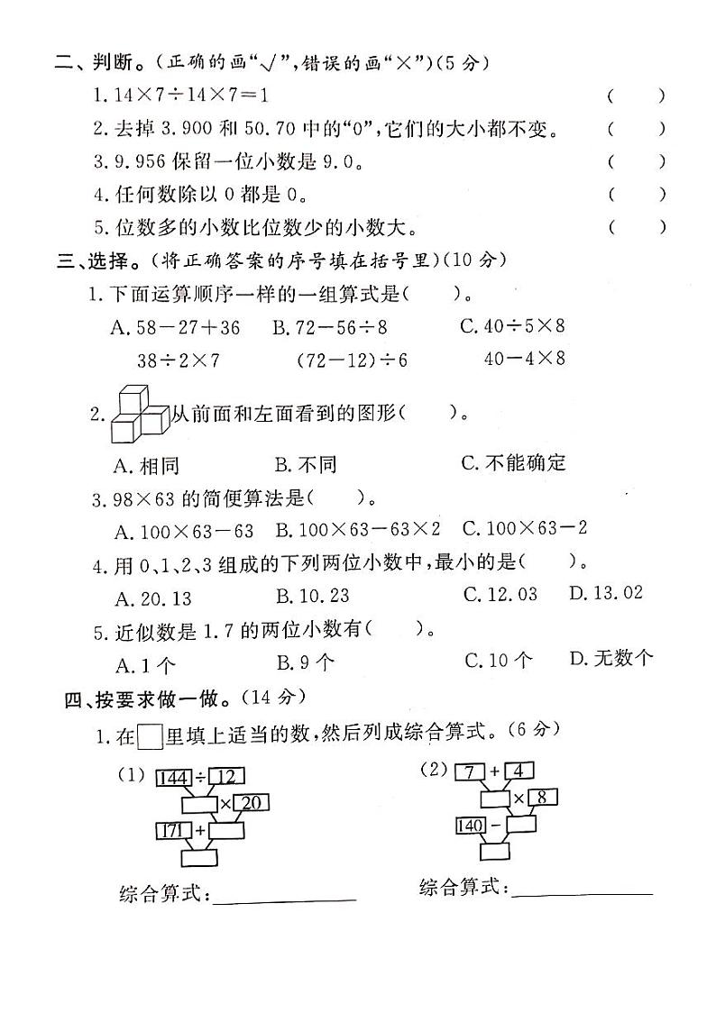 人教版数学四年级下册期中测试卷8（附答案）02