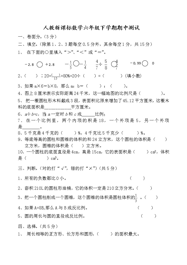 人教版数学六年级下册期中测试卷1（附答案）01