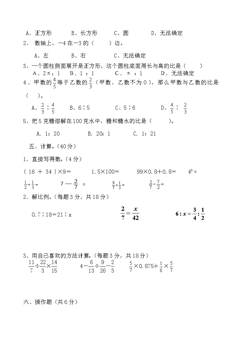 人教版数学六年级下册期中测试卷1（附答案）02