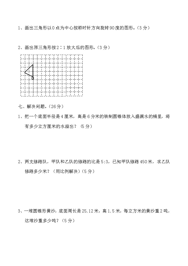 人教版数学六年级下册期中测试卷1（附答案）03