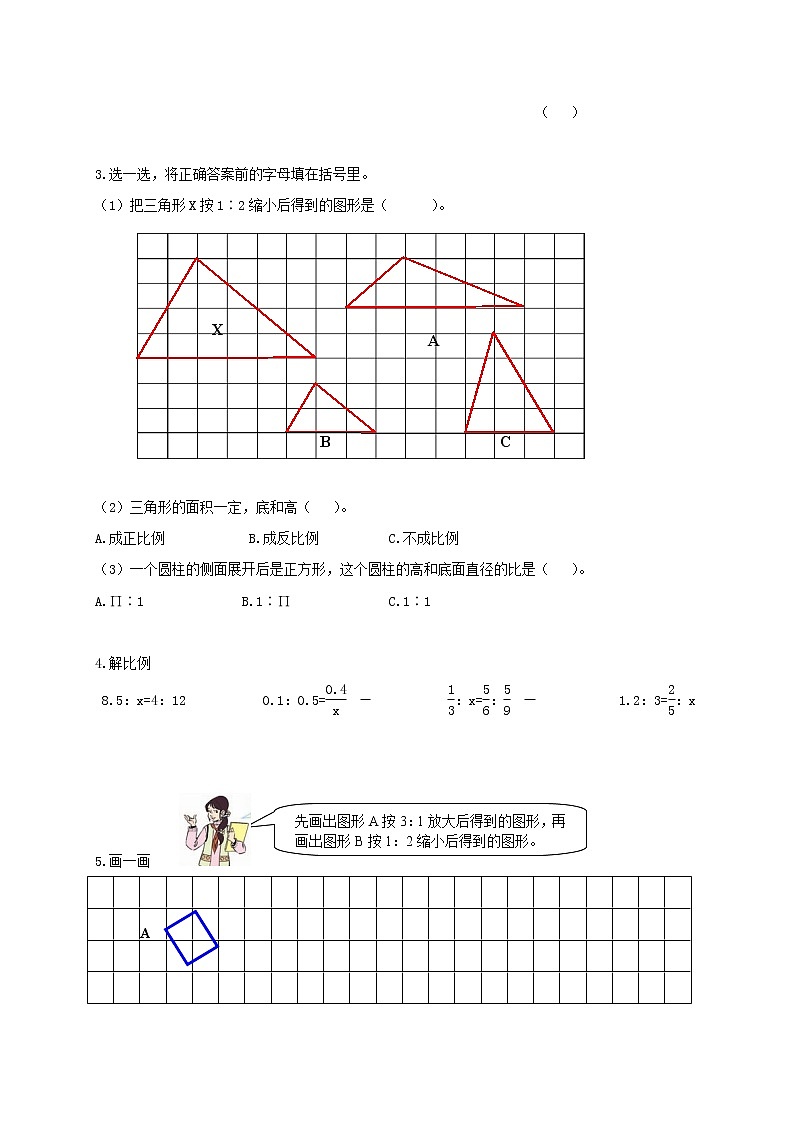 人教版数学六年级下册期中测试卷4（附答案）02