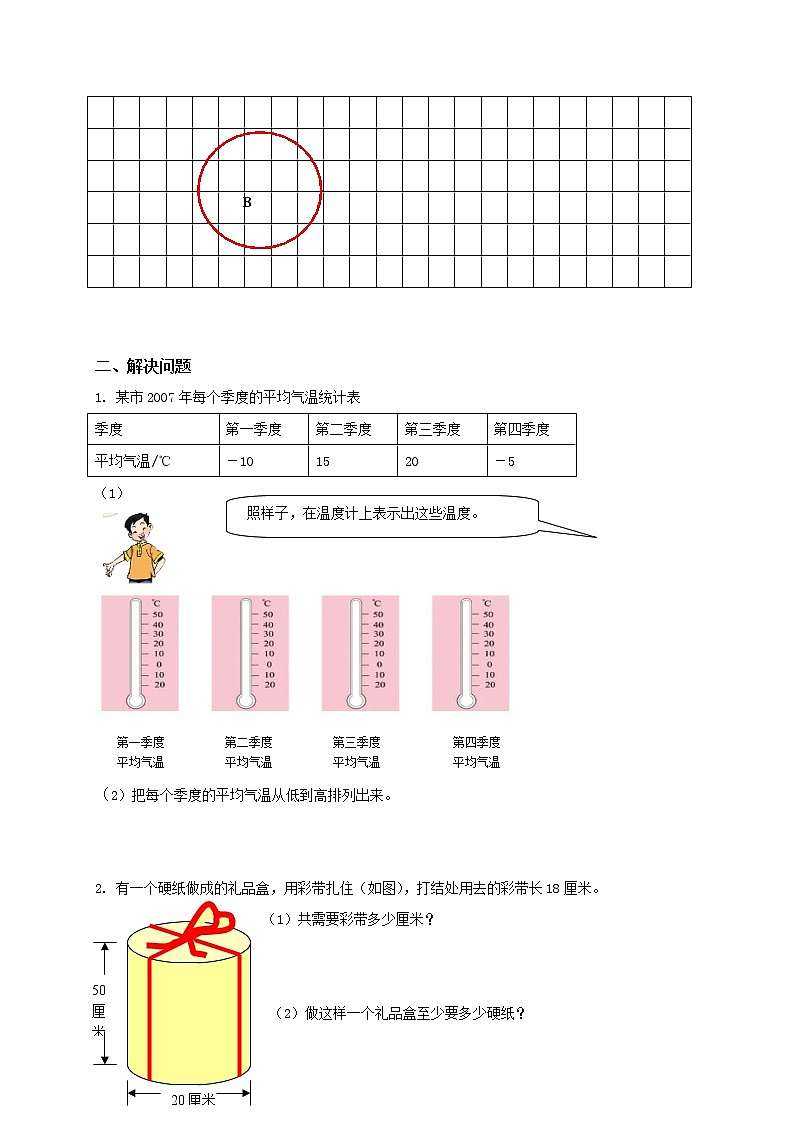 人教版数学六年级下册期中测试卷4（附答案）03
