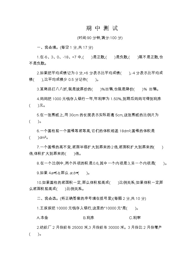 人教版数学六年级下册期中测试卷5（附答案）01