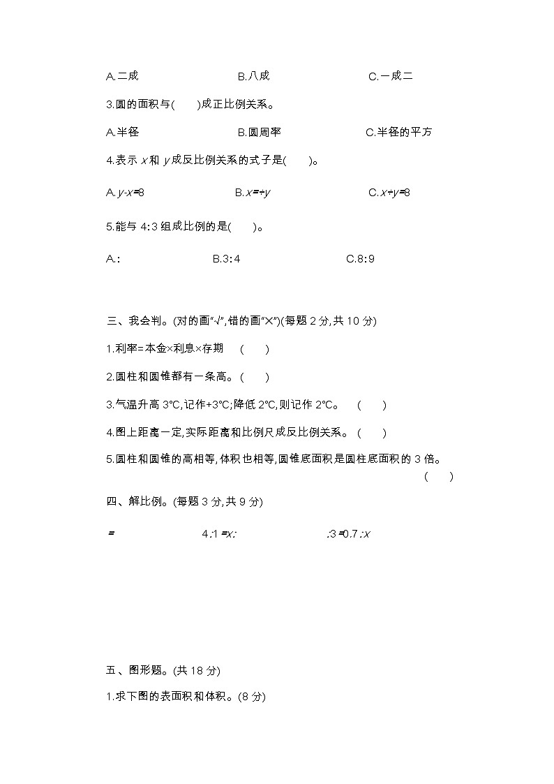 人教版数学六年级下册期中测试卷5（附答案）02