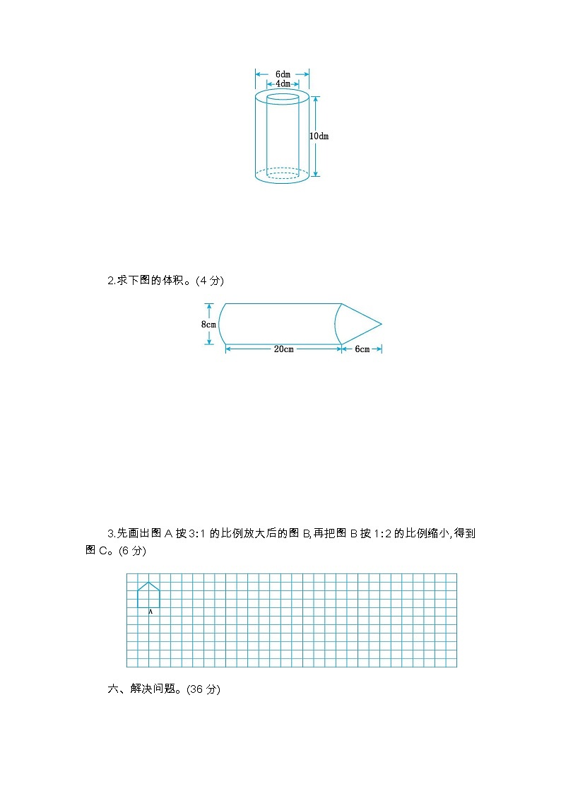 人教版数学六年级下册期中测试卷5（附答案）03