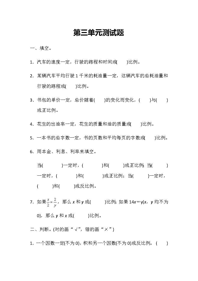 全易通小学数学冀教版六年级下第三单元测试题01