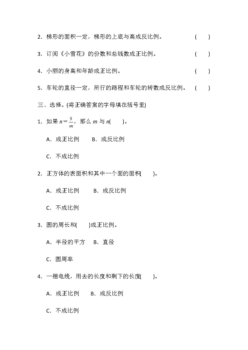 全易通小学数学冀教版六年级下第三单元测试题02