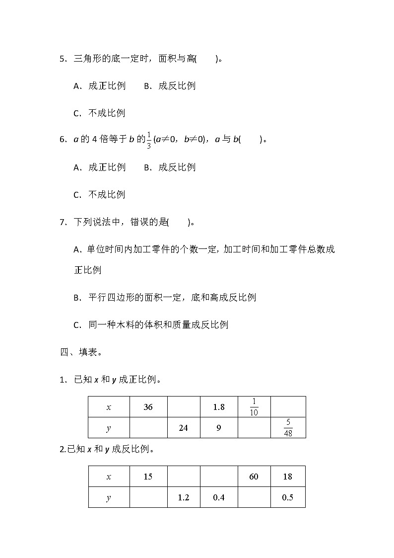 全易通小学数学冀教版六年级下第三单元测试题03