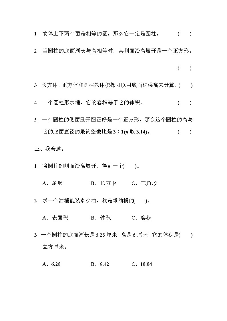 全易通小学数学冀教版六年级下第四单元测试题第2页