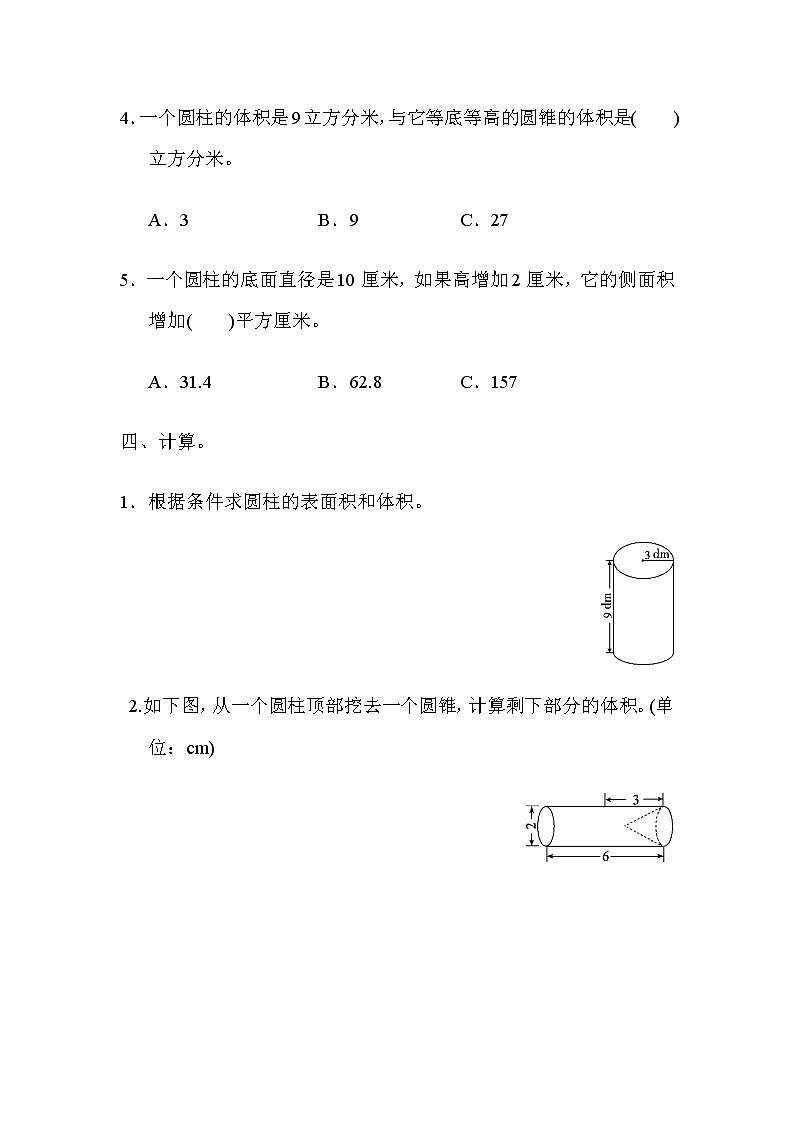 全易通小学数学冀教版六年级下第四单元测试题第3页