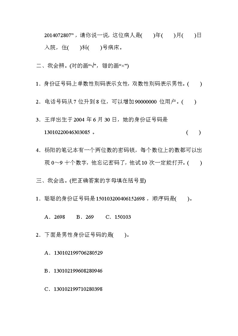 全易通小学数学冀教版六年级下第五单元测试题第2页