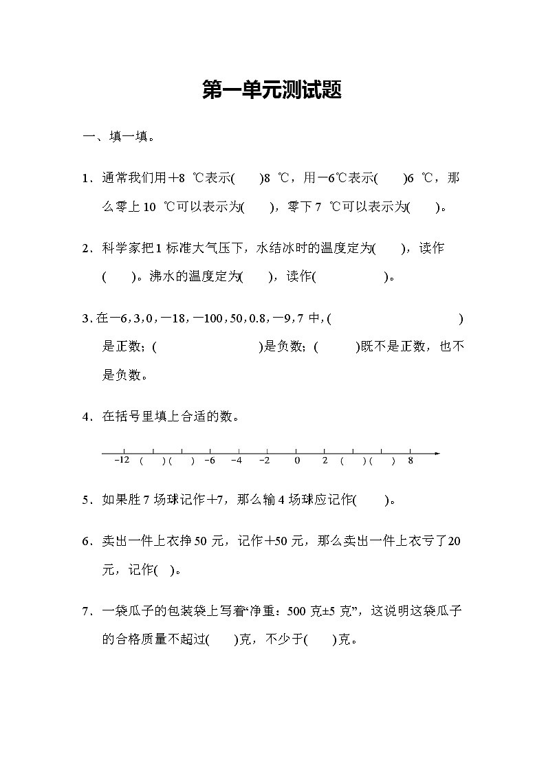全易通小学数学冀教版六年级下第一单元测试题第1页