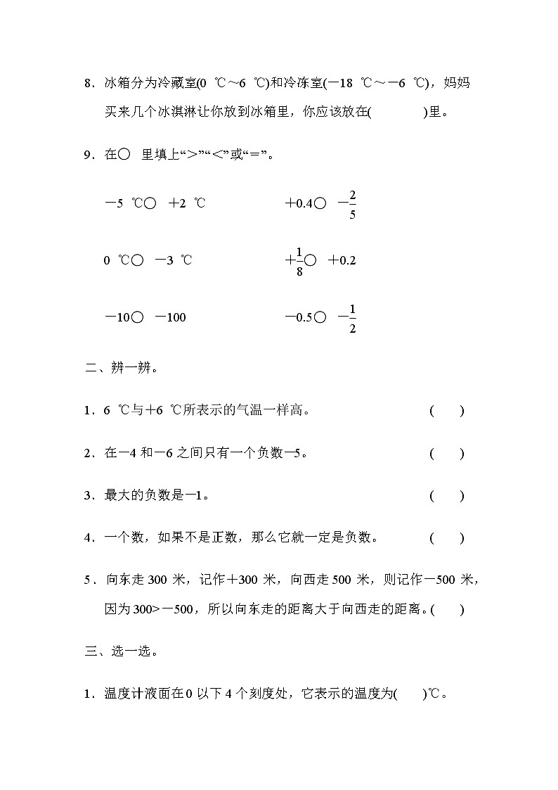 全易通小学数学冀教版六年级下第一单元测试题第2页