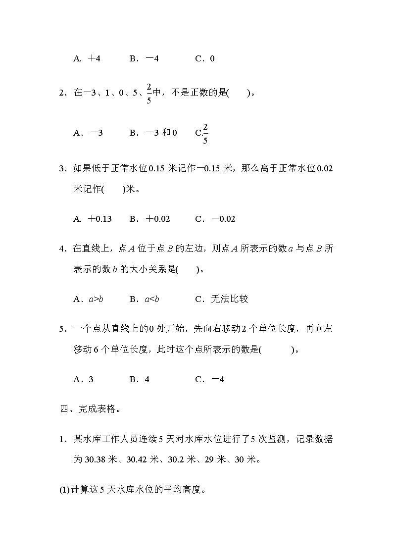 全易通小学数学冀教版六年级下第一单元测试题第3页