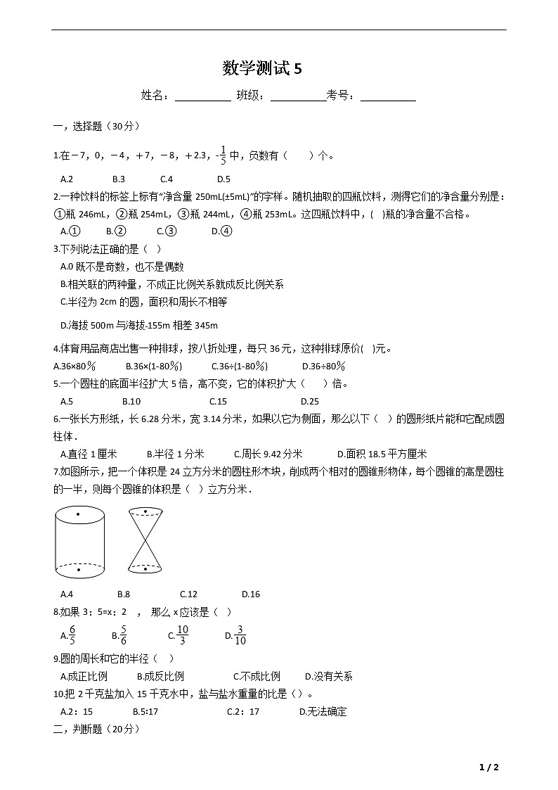 人教版小学数学六年级下册期末测试501