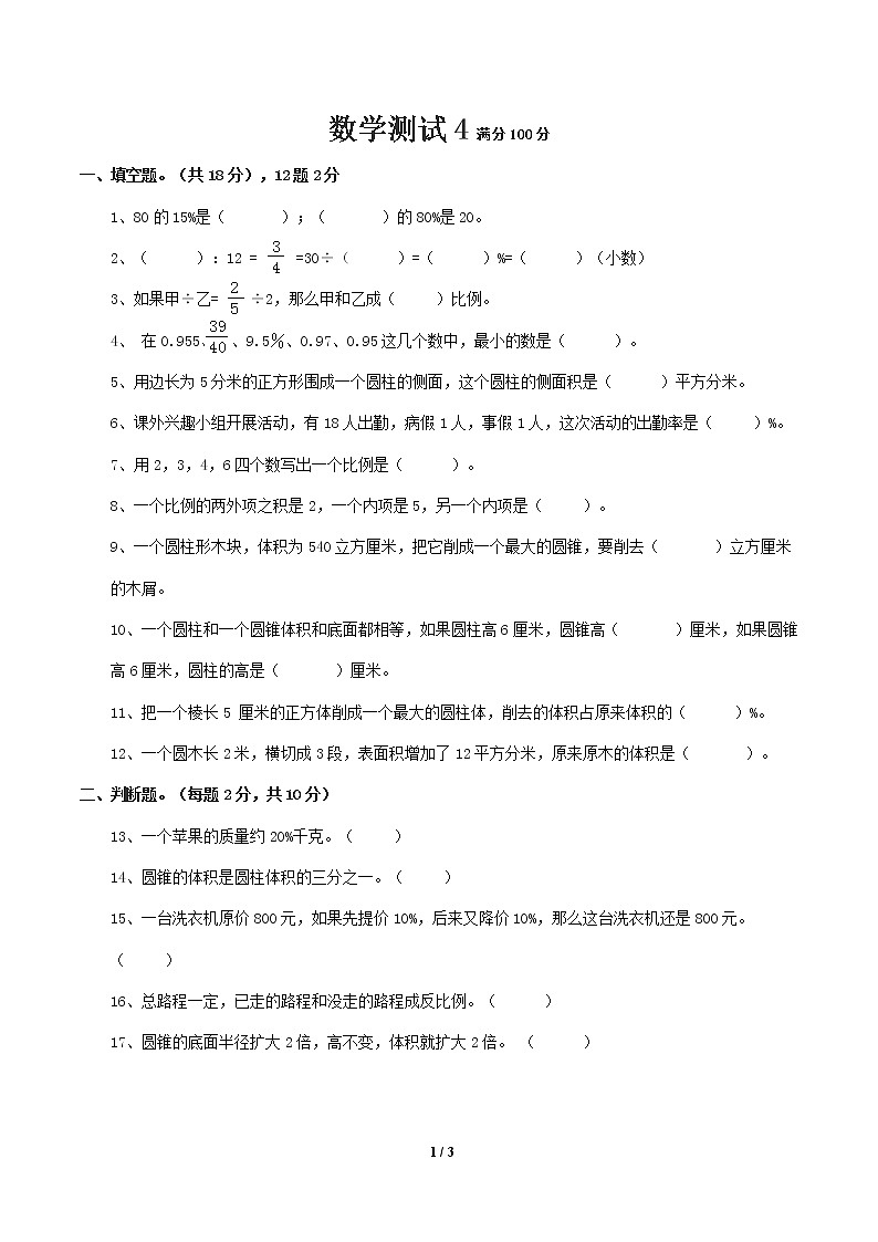 人教版小学数学六年级下册期末测试401