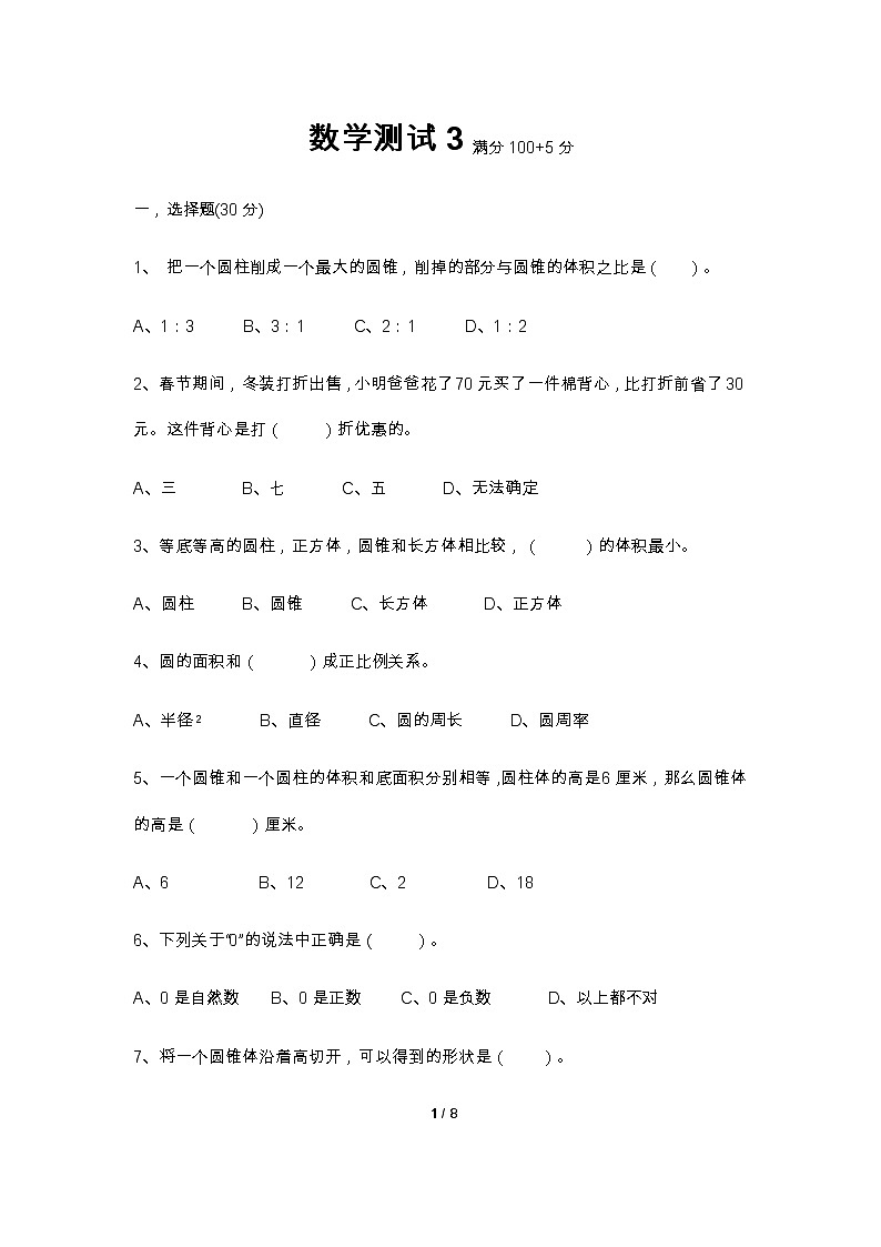 人教版小学数学六年级下册期末测试301